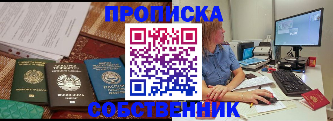 прописка иностранных граждан в Сасово